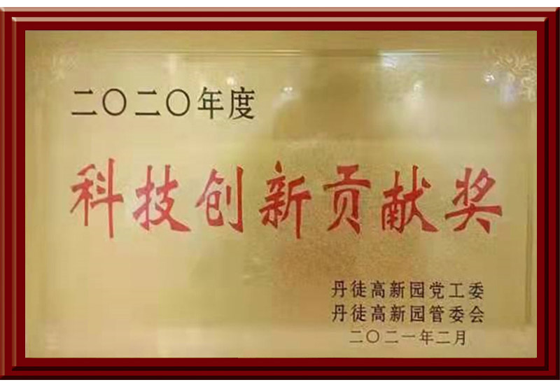 2020年度科技創新貢獻獎